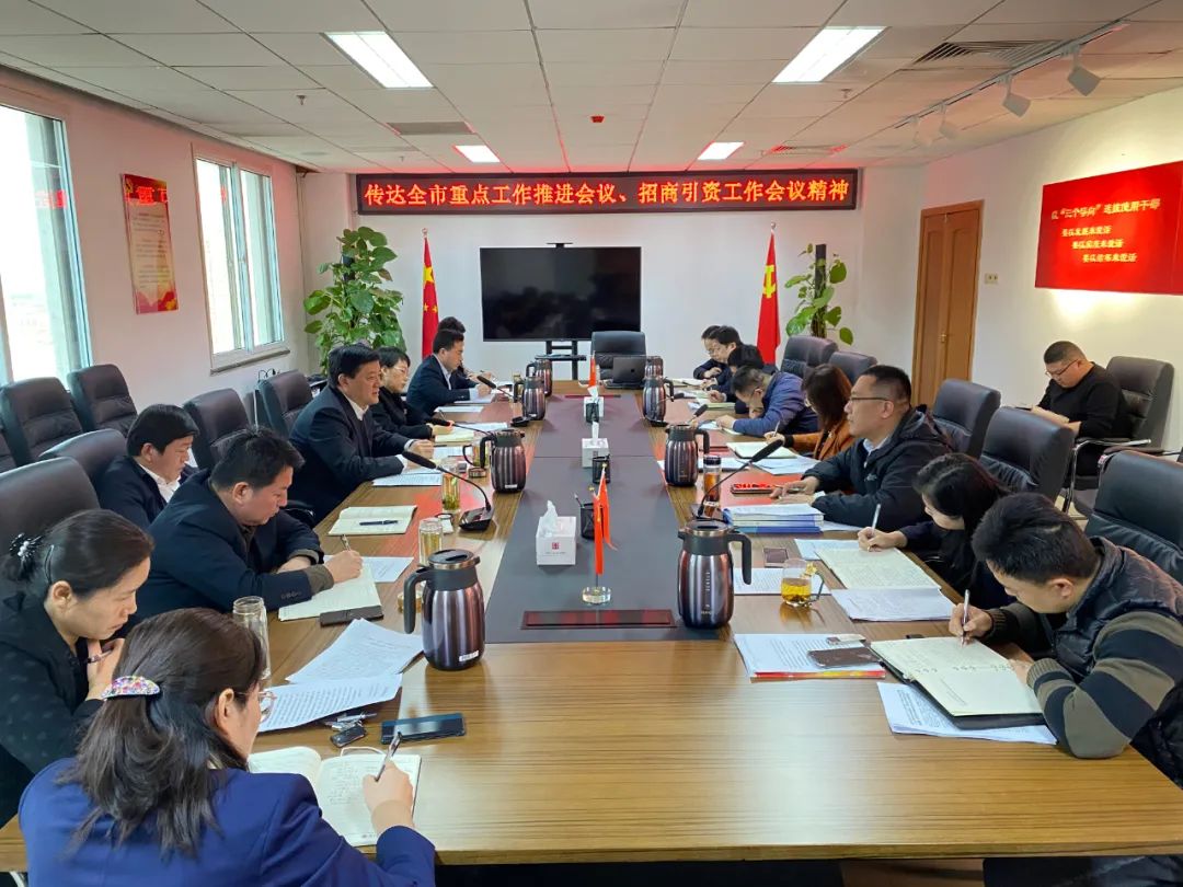 濟(jì)寧孔子文旅集團(tuán)召開會(huì)議傳達(dá)全市重點(diǎn)工作推進(jìn)會(huì)議、全市招商引資工作會(huì)議精神