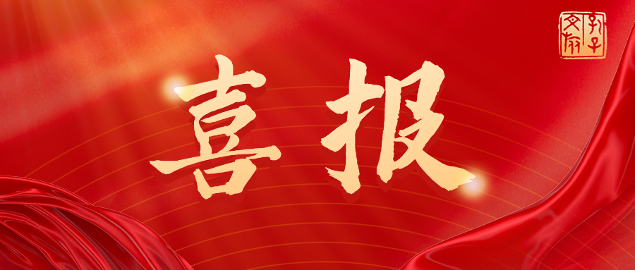喜報！孔子文旅集團(tuán)兩個集體被共青團(tuán)中央認(rèn)定為“一星級全國青年文明號”