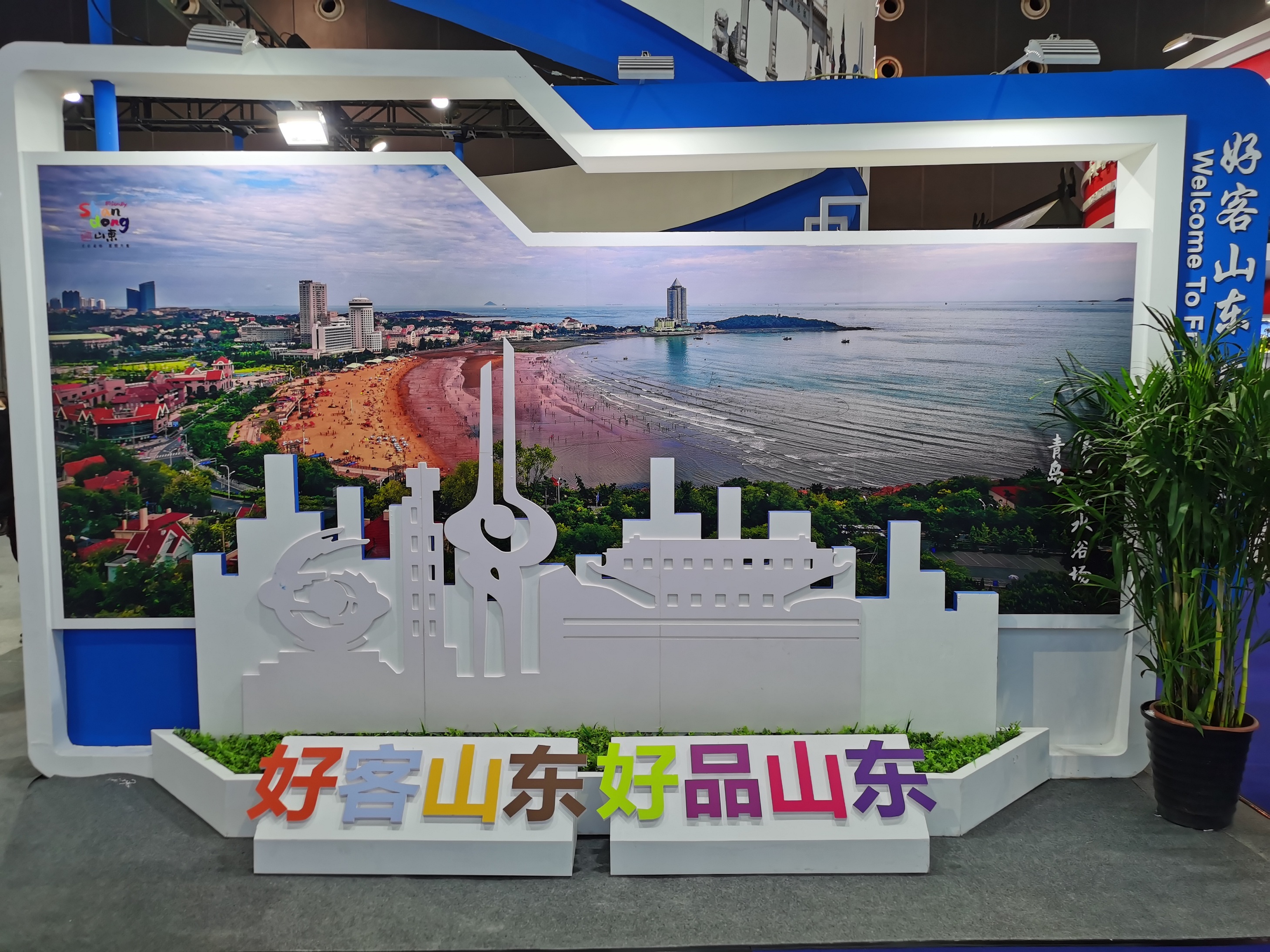 濟寧孔子文旅集團亮相第17屆中國義烏文化和旅游產品交易博覽會