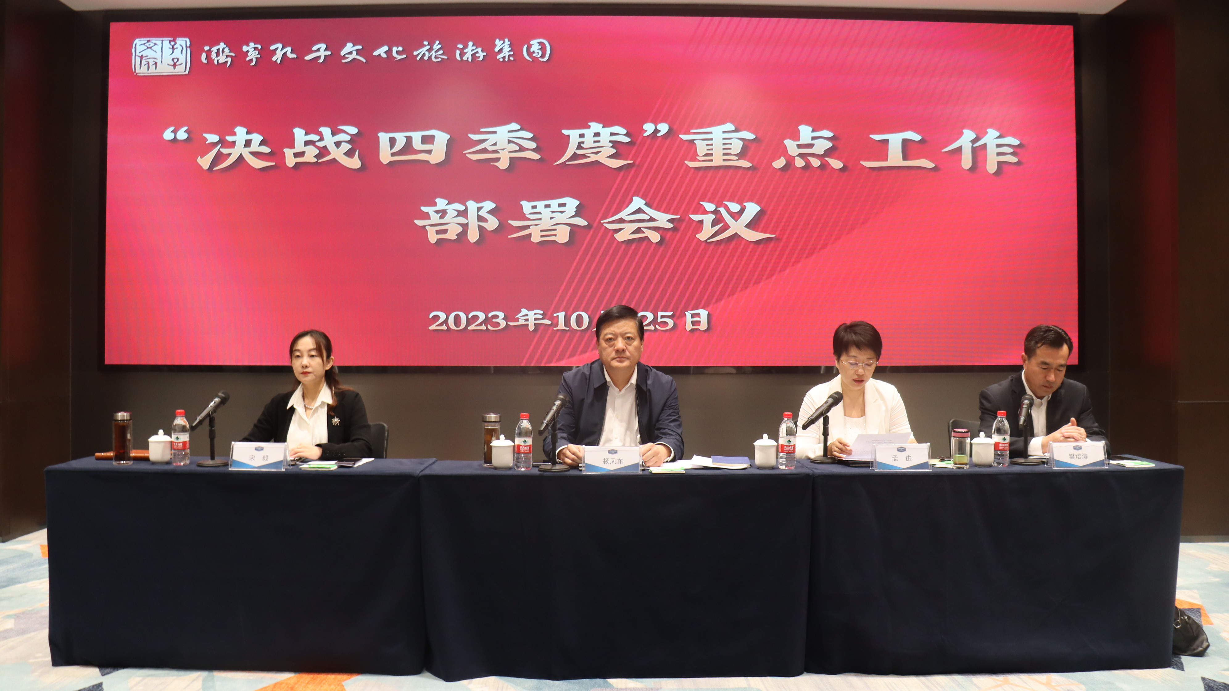 全力以赴 乘勢而上 | 濟(jì)寧孔子文旅集團(tuán)召開“決戰(zhàn)四季度”重點(diǎn)工作部署會(huì)議