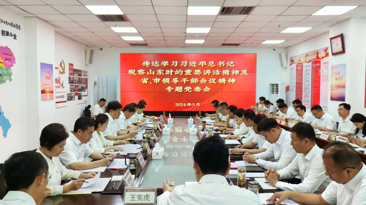 濟寧孔子文旅集團召開黨委(擴大)會議暨理論學(xué)習(xí)中心組集體學(xué)習(xí)會議傳達學(xué)習(xí)習(xí)近平總書記重要講話精神及省、市領(lǐng)導(dǎo)干部會議精神