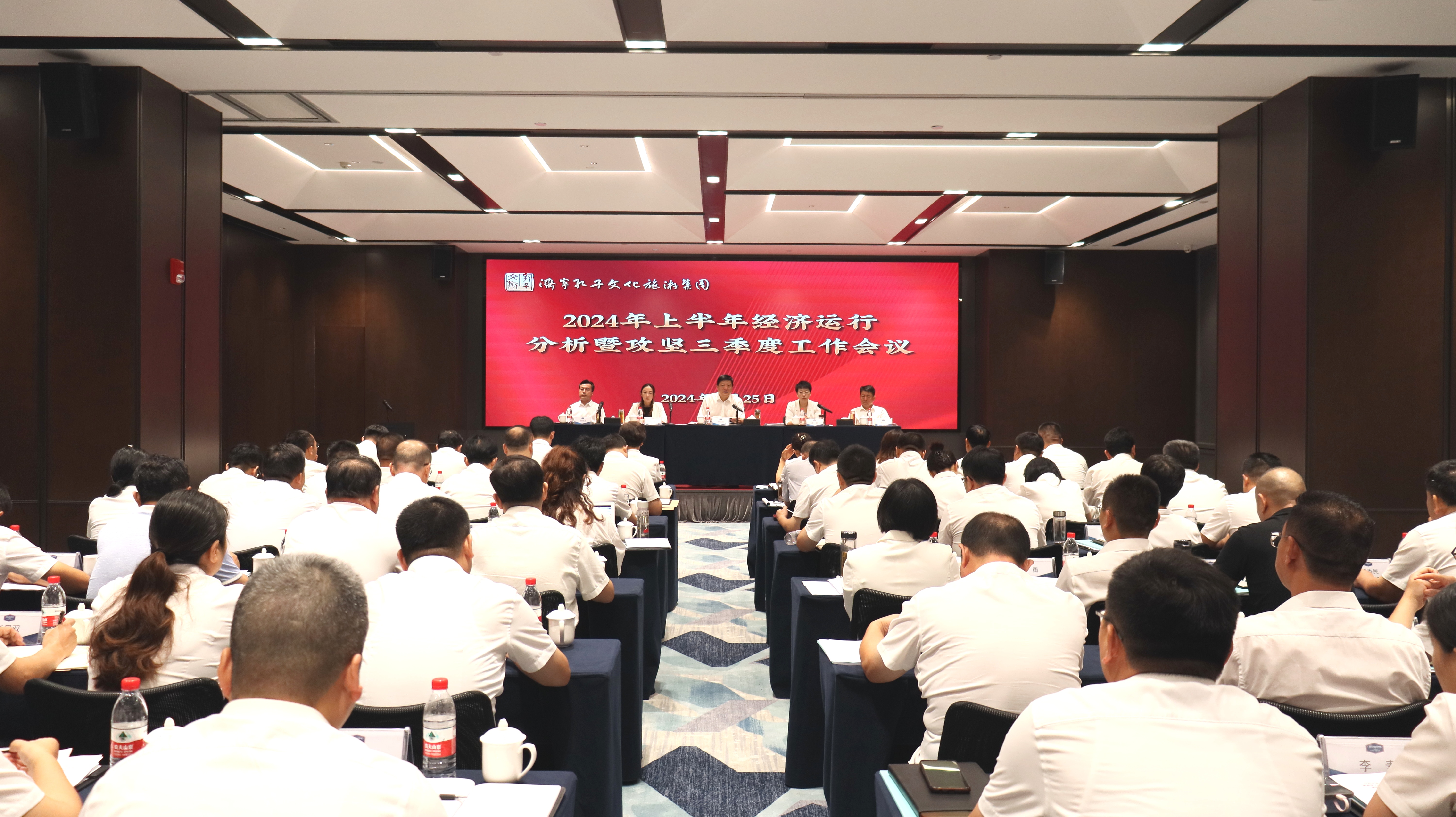 孔子文旅集團(tuán)召開(kāi)2024年上半年經(jīng)濟(jì)運(yùn)行分析暨攻堅(jiān)三季度工作會(huì)議