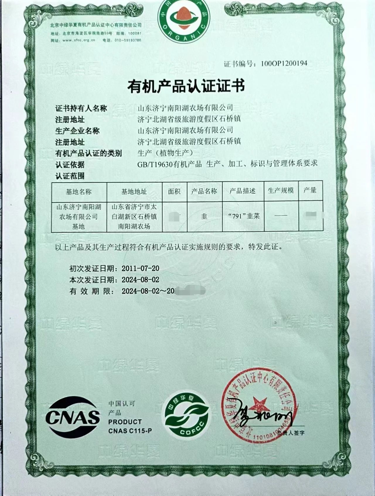 南陽湖農(nóng)場有機韭菜通過國家有機產(chǎn)品認(rèn)證