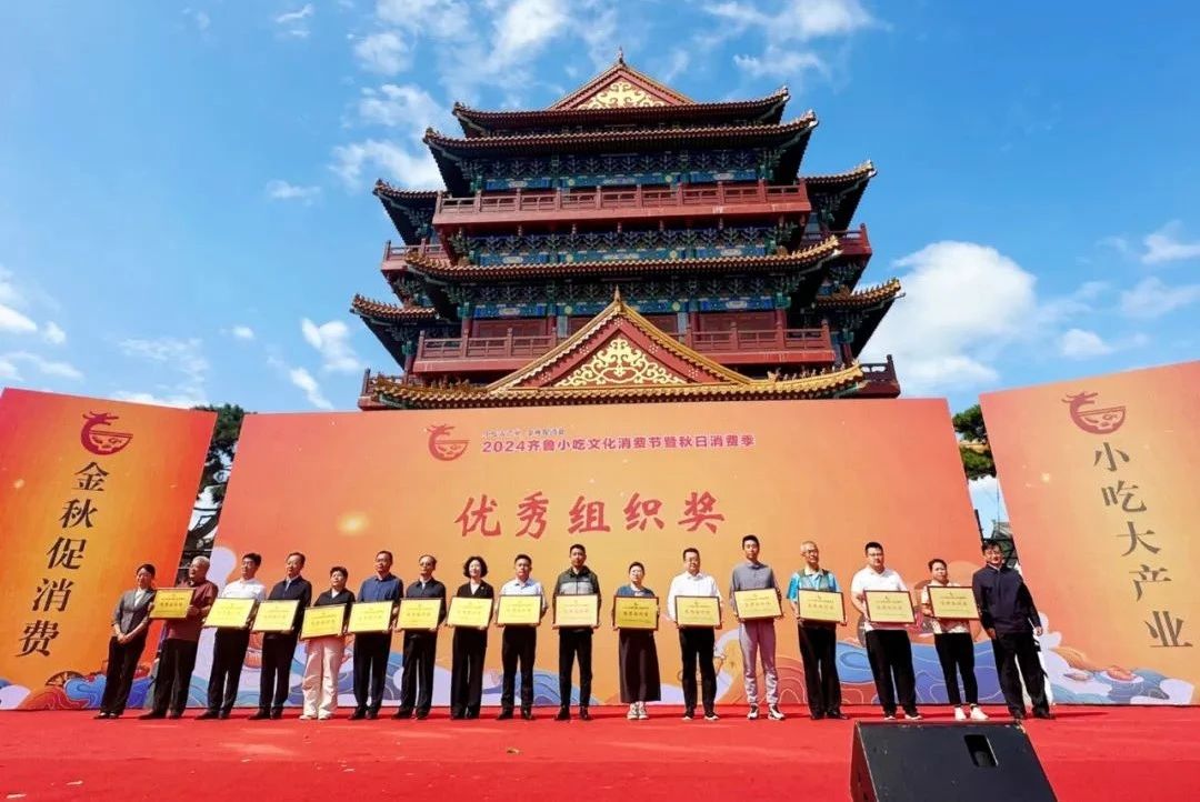 濟(jì)寧名優(yōu)產(chǎn)品在2024齊魯小吃文化消費節(jié)暨秋日消費季活動中榮獲多個獎項