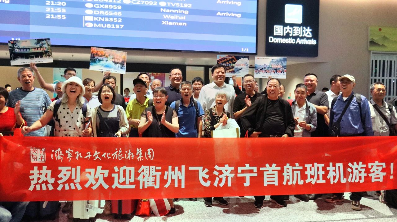 “衢州——濟(jì)寧”直飛航班開通，孔子文旅集團(tuán)在大安機場歡迎首航旅客到濟(jì)游覽！