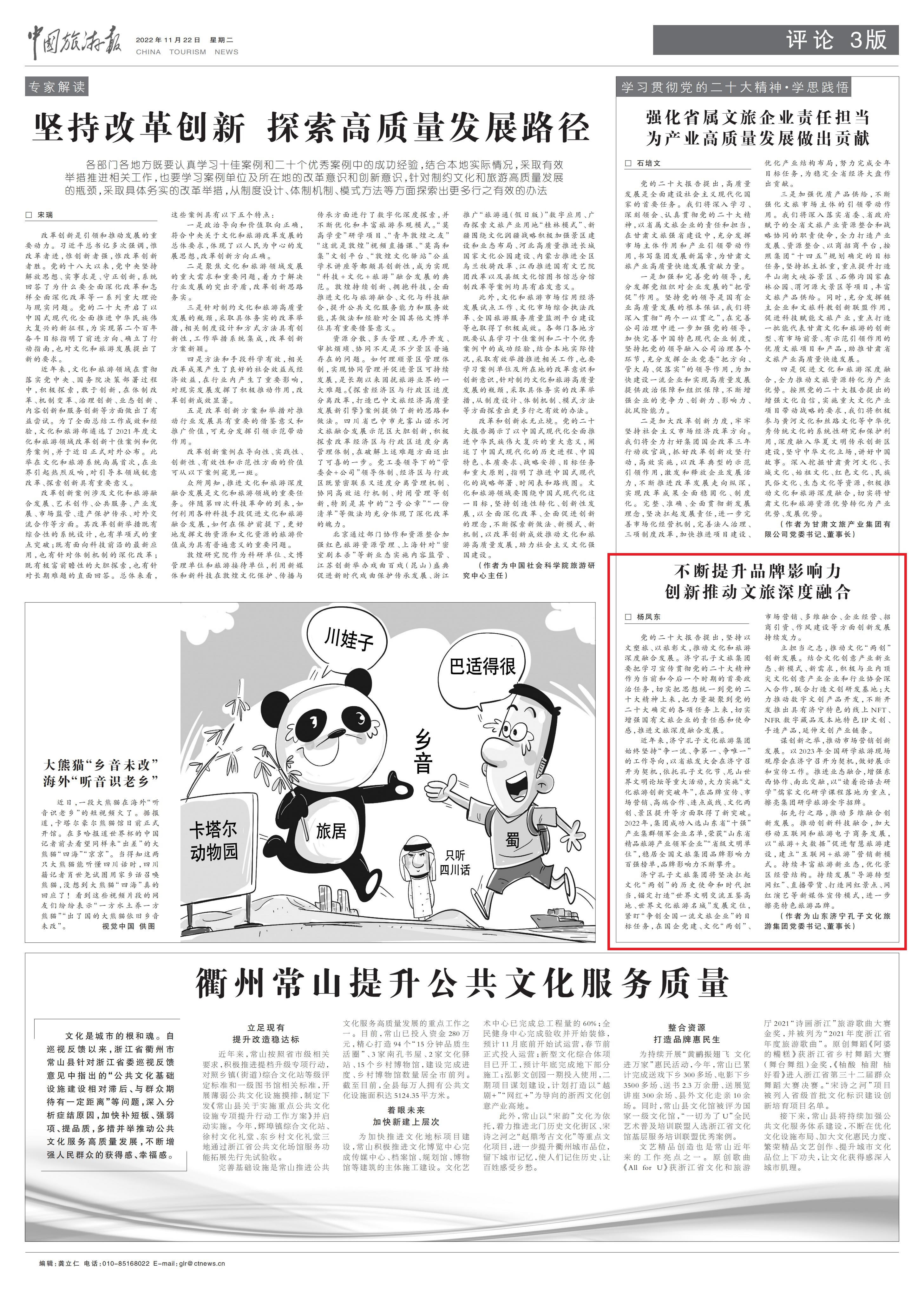 中國旅游報版面 高清_副本——全頁