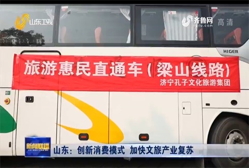 孔子文旅集團(tuán)創(chuàng)新消費(fèi)模式 加快文旅產(chǎn)業(yè)復(fù)蘇