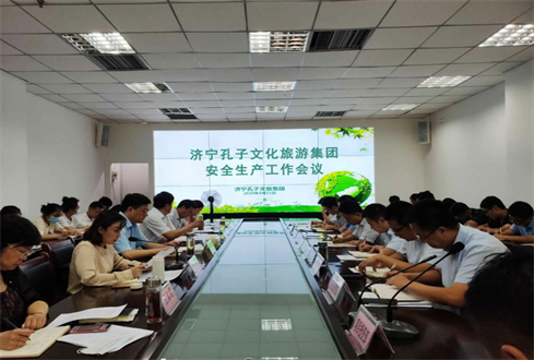 濟(jì)寧孔子文化旅游集團(tuán)有限公司召開安全生產(chǎn)工作緊急會(huì)議