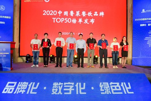 喜訊！香港大廈榮獲中國“2020魯菜餐飲品牌TOP50”!