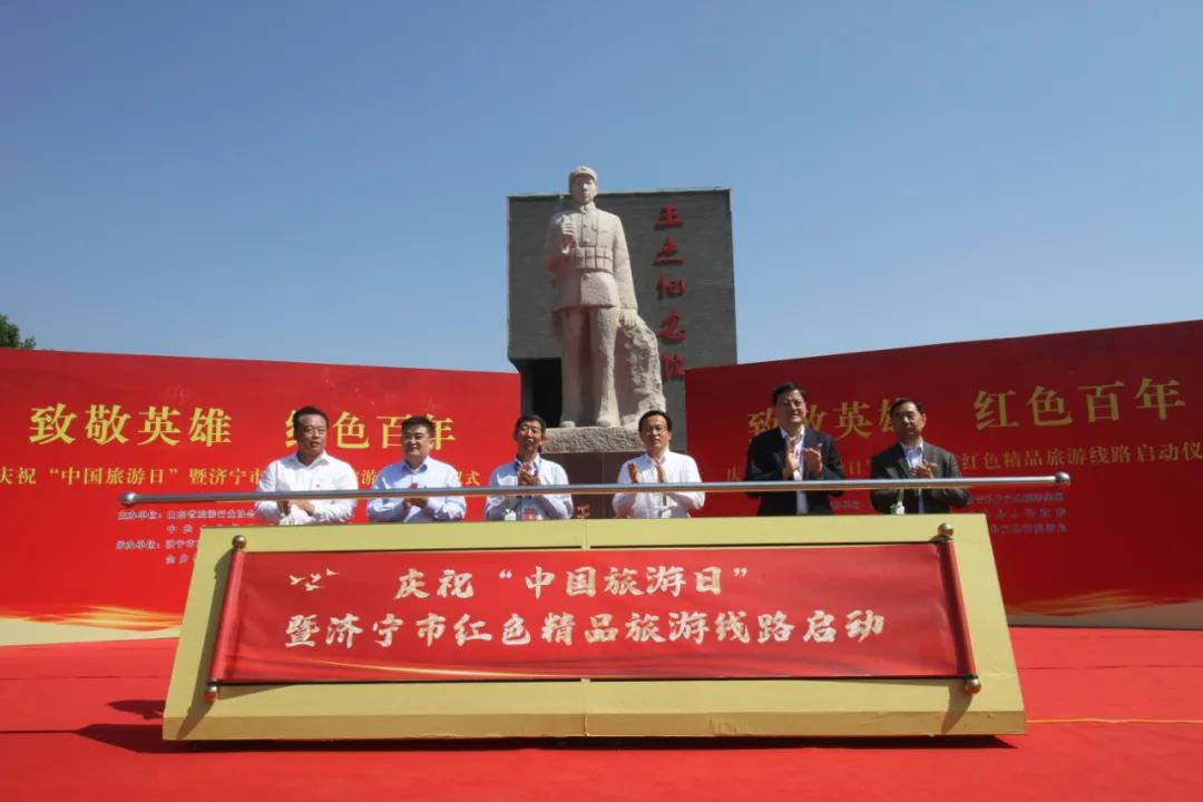 ?致敬英雄 紅色百年 | 孔子文旅集團(tuán)舉行慶?！爸袊糜稳铡濒邼?jì)寧市紅色精品旅游線路啟動(dòng)