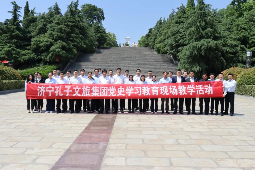 濟(jì)寧孔子文旅集團(tuán)赴羊山景區(qū)  開展黨史學(xué)習(xí)教育現(xiàn)場教學(xué)活動(dòng)