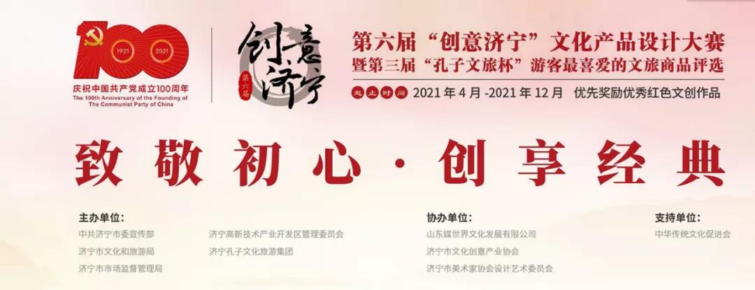 ?“孔子文旅杯”游客最喜愛(ài)的文旅商品評(píng)選活動(dòng)火熱進(jìn)行中！
