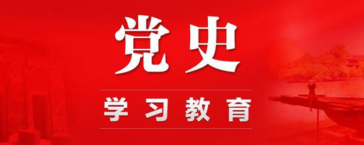 香港大廈黨員參加黨史學(xué)習教育集中學(xué)習