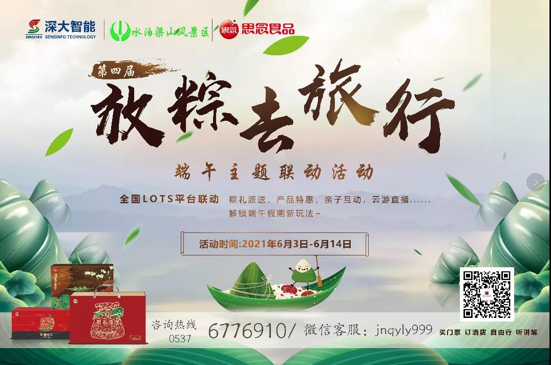 放“粽”去旅行 | 花式送粽給最“粽”要的你！